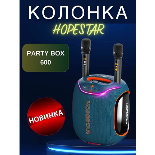 Колонка Hopestar Party 600 1620000₽