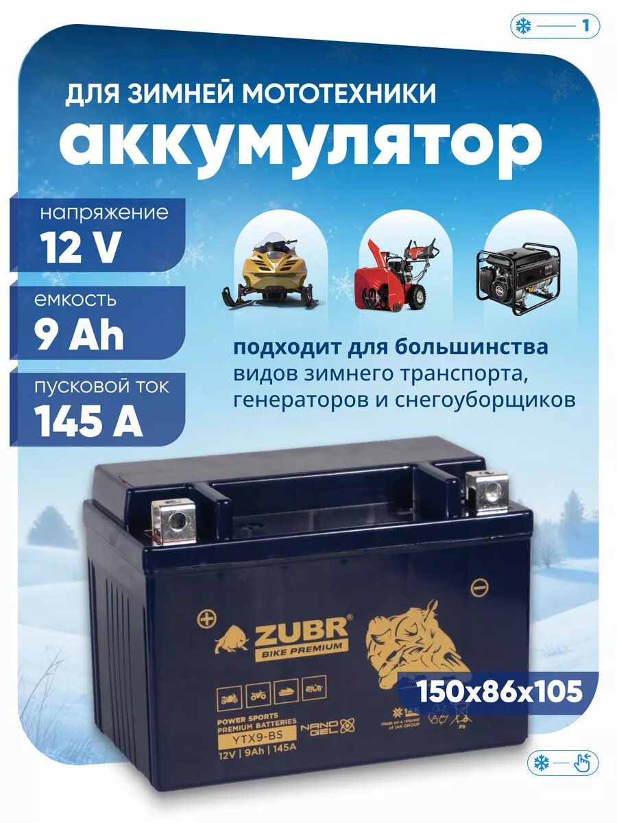 Гелевый аккумулятор для мотоцикла 12в 9ач на мотоцикл, мопед