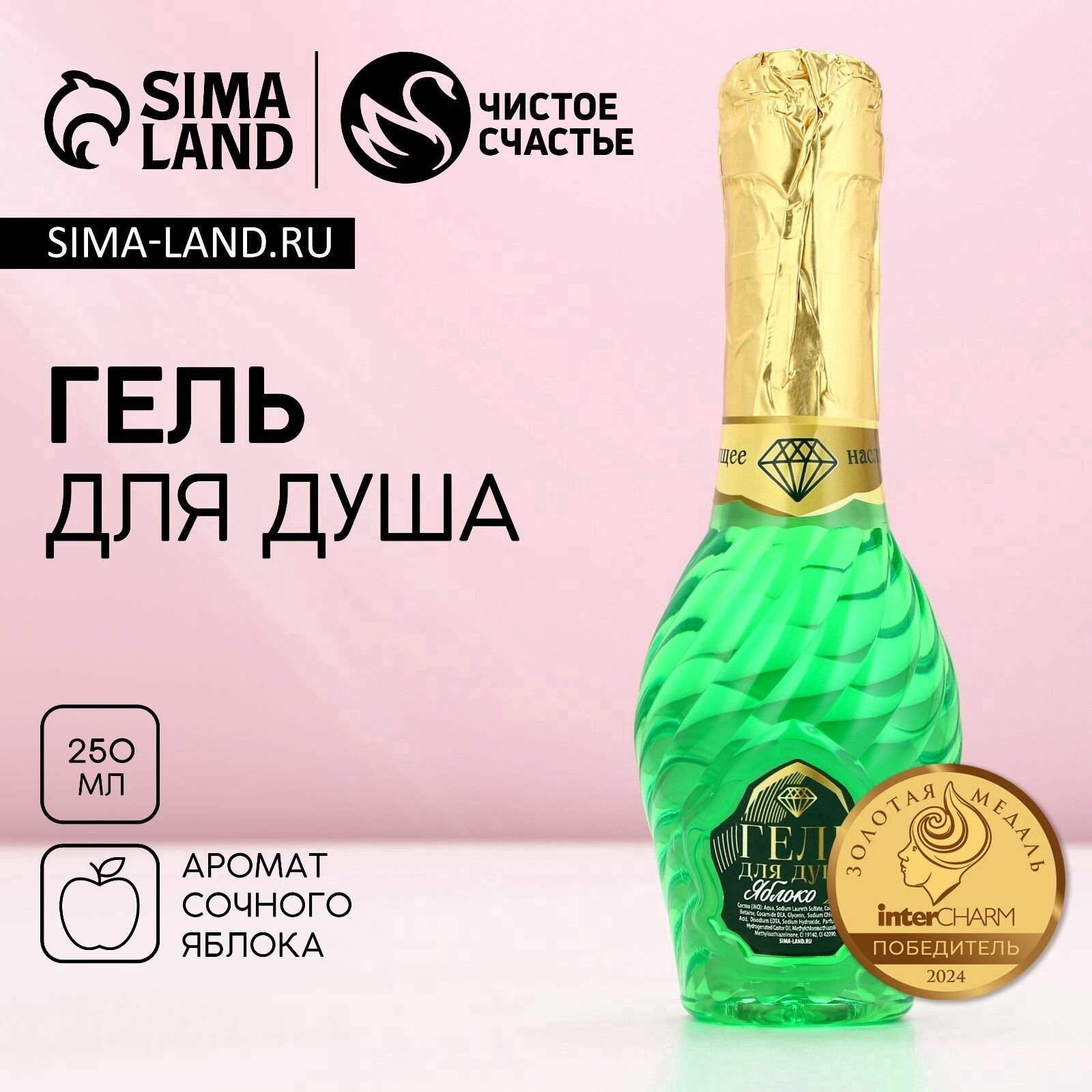 Гель для душа мондоро чистое счастье, 250 мл, аромат сочного яблока