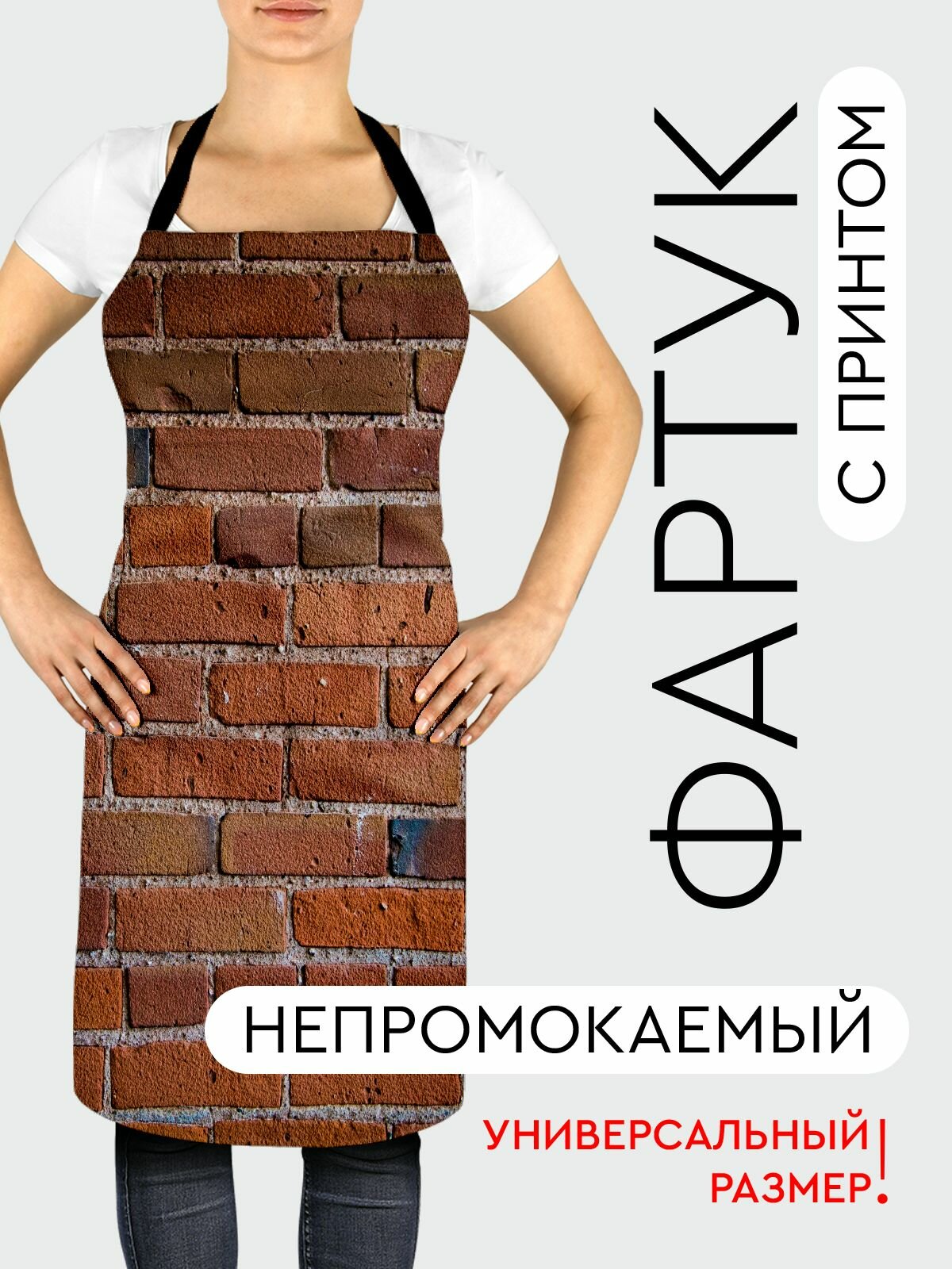 Фартук кухонный, универсальный размер, с водоотталкивающей пропиткой / Текстуры / стена
