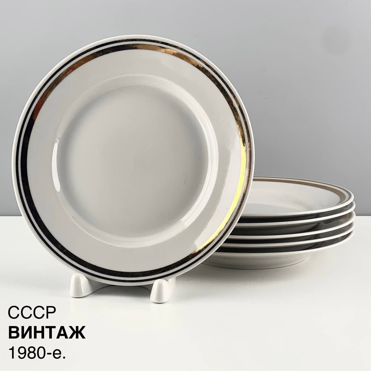 Винтажная тарелка "Золотая кайма". Набор 6 шт. Фарфор Пролетарий. СССР, 1980-е.