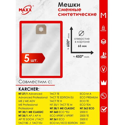 Мешки для пылесоса Karcher NT 271 301 351 381 360 Karcher NT 361 791₽