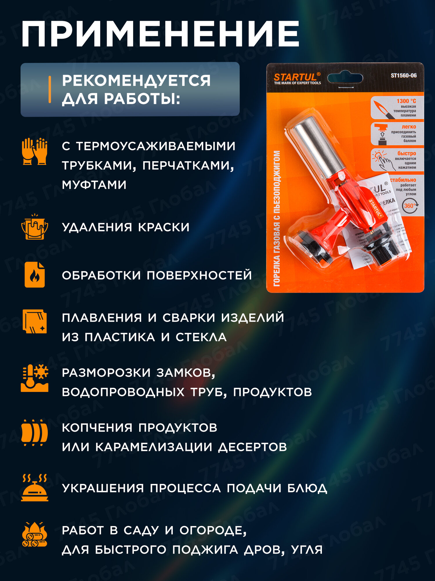 Изображение Горелка газовая с пьезоподжигом туристическая STARTUL (ST1560-06)
