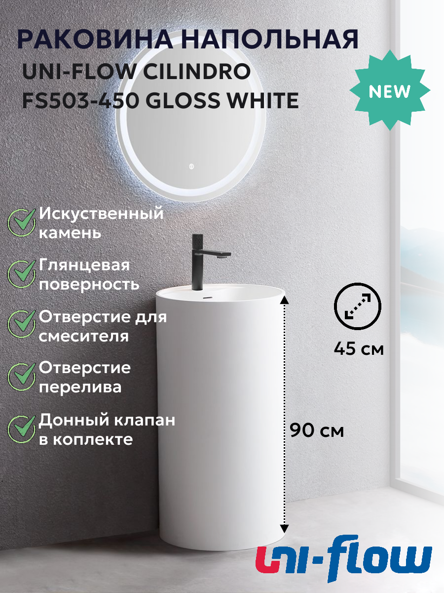 Раковина напольная UNI-FLOW FS503-450 Gloss White, с отверстием смесителя и донным клапаном, глянцевая, 45х45, композит