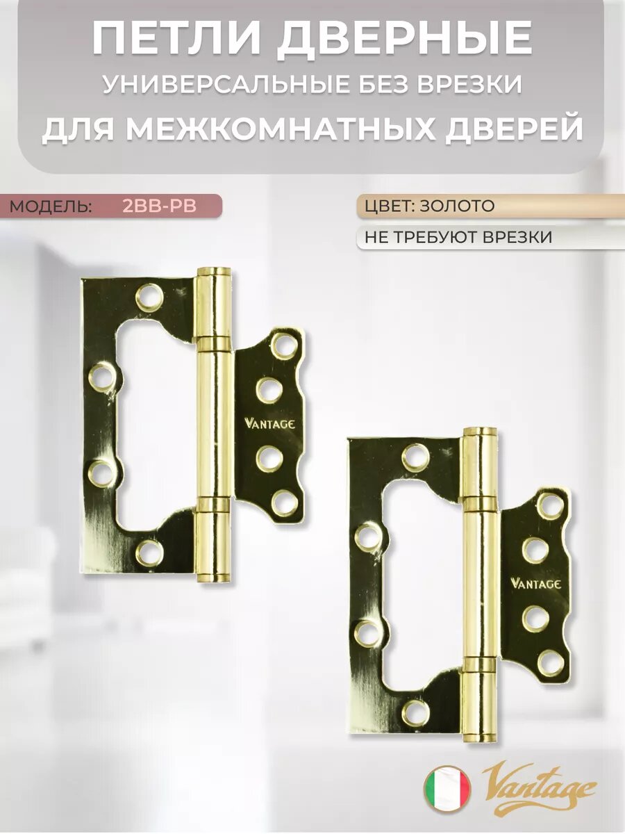 Петли без врезки 2BB-PB золото (2 шт)