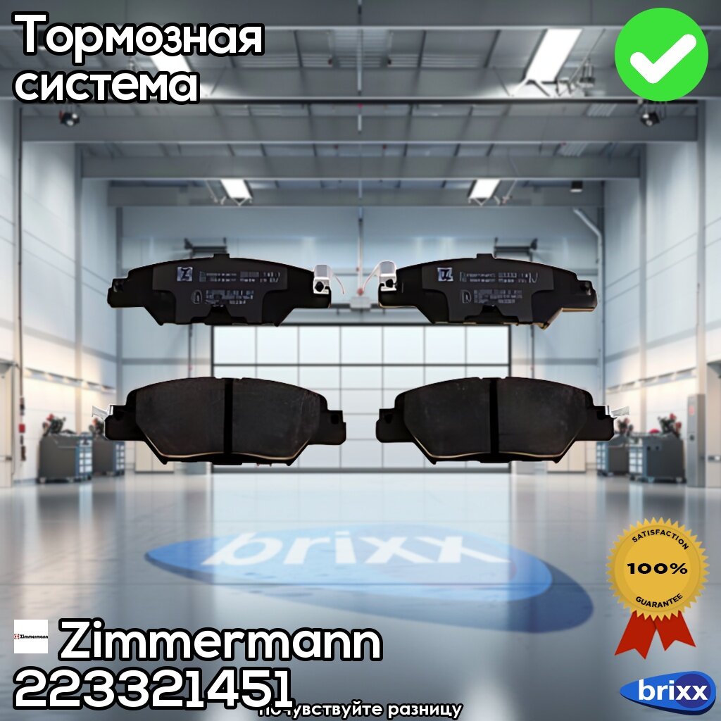 Колодки Тормозные Дисковые | Zimmermann арт. 22332.145.1