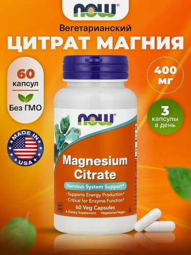 Изображение товара NOW Magnesium Citrate 60 Veg Capsules, Магний цитрат 400 мг, 60 кaпcул для мышц и нервов
