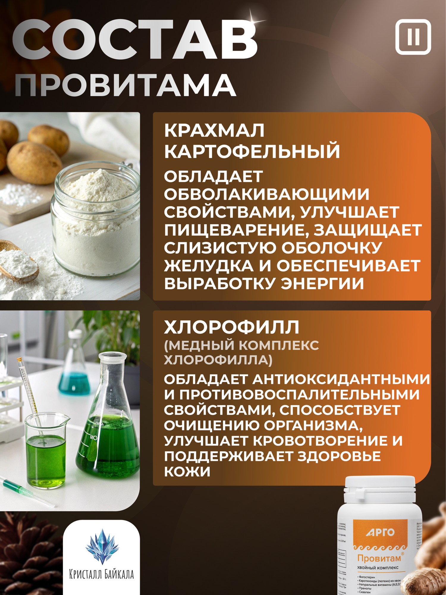 Изображение @2327 Провитам 80 таб, кардиопротектор, гепатопротектор и онкопротектор