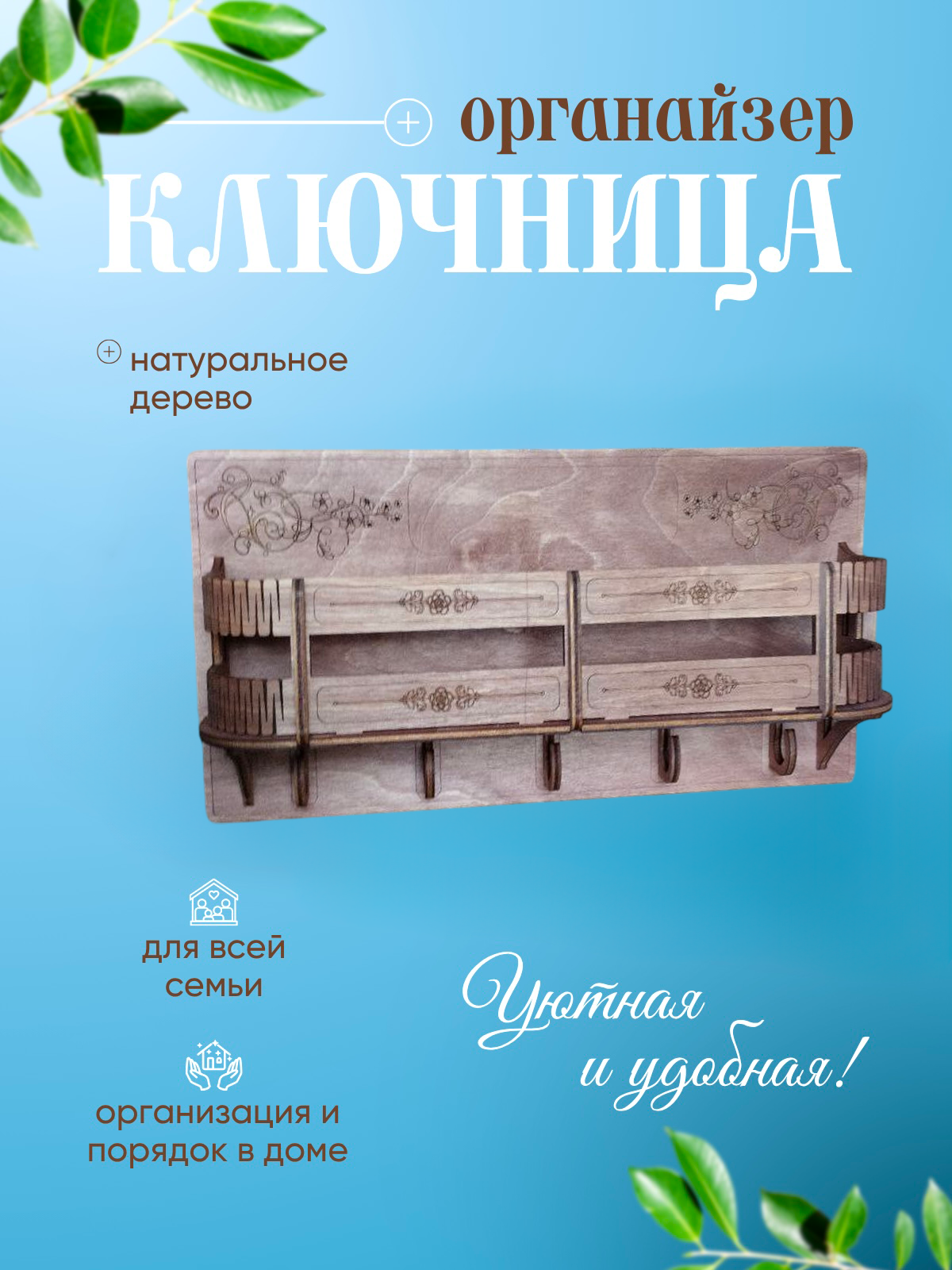 Ключница настенная в прихожую, деревянная с полкой, 5 крючков