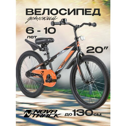 Велосипед NOVATRACK 20