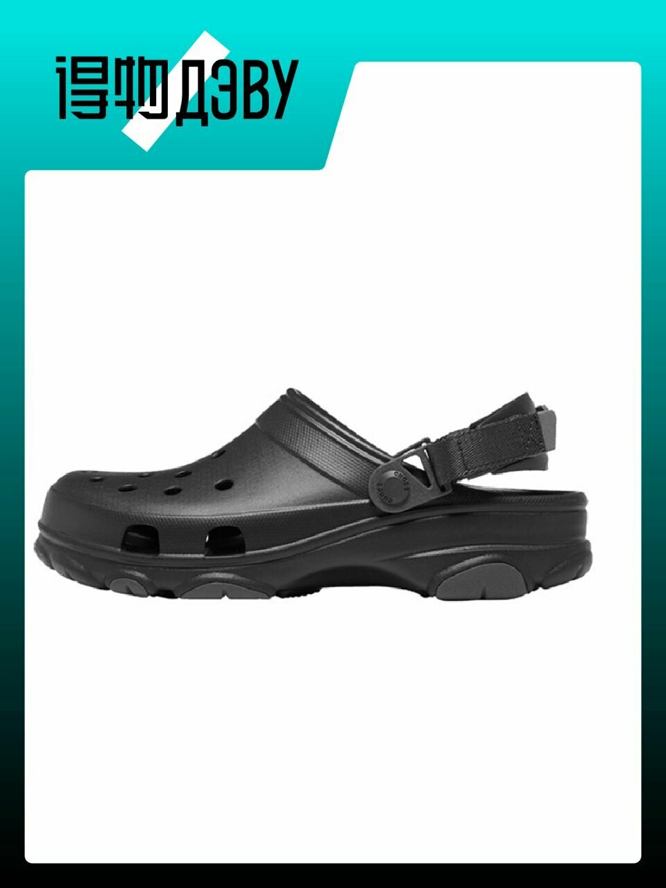 Сабо All-Terrain Clog