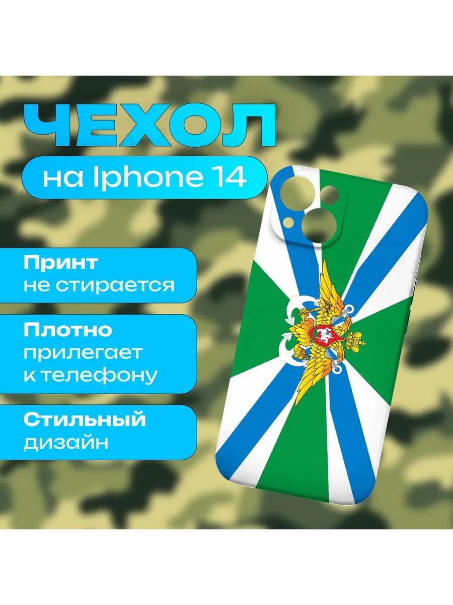 Чехол Морская охрана ФПС на iPhone 14