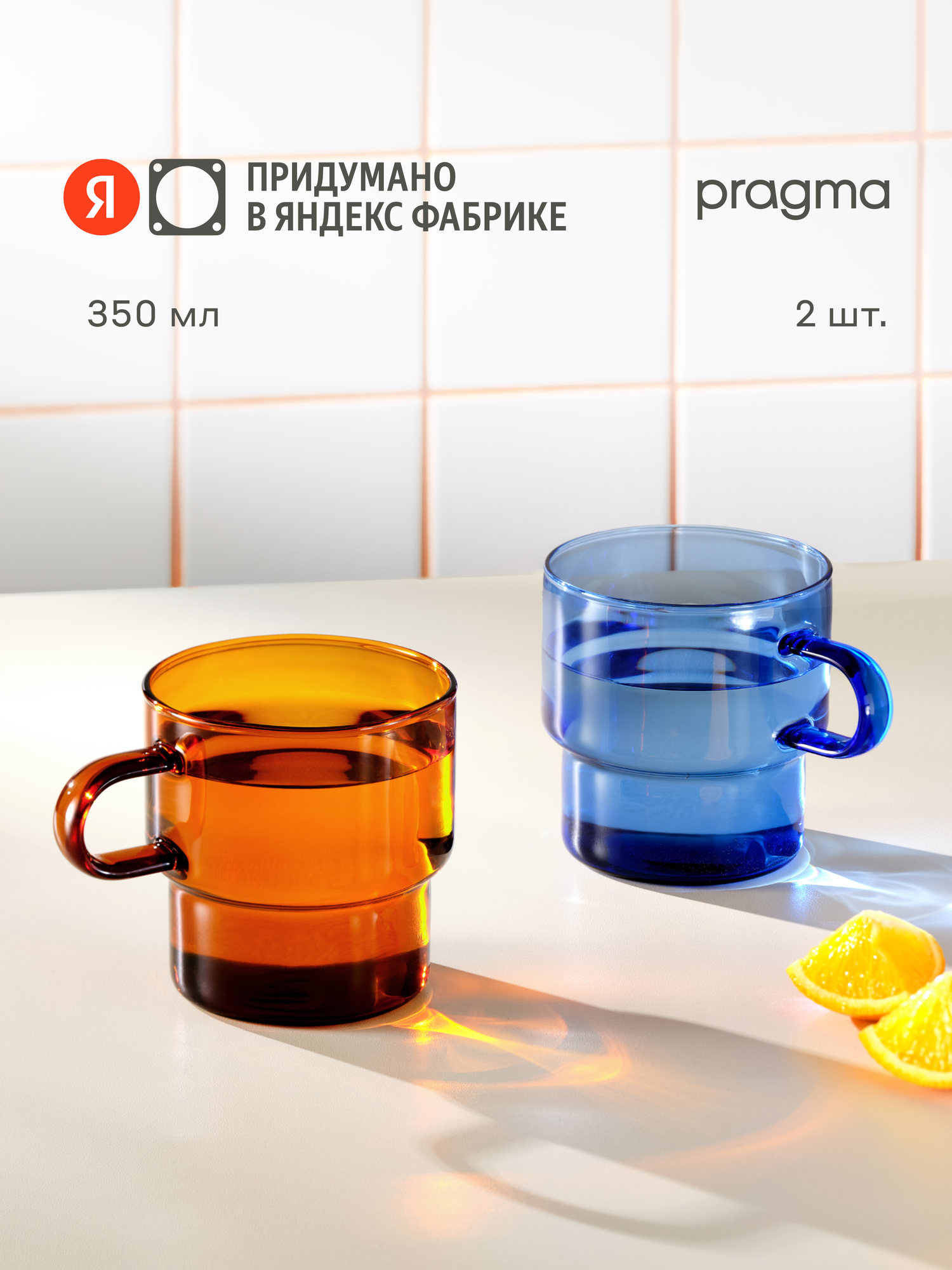 Набор кружек штабелируемых Pragma Rumpum 350 мл, 2 шт, стекло, синий/амбер