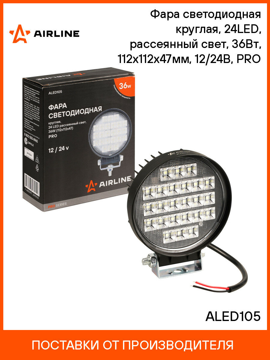 Фара светодиодная круглая, 24LED, рассеянный свет, 36Вт, 112х112х47мм, 12/24В, PRO ALED105 AIRLINE