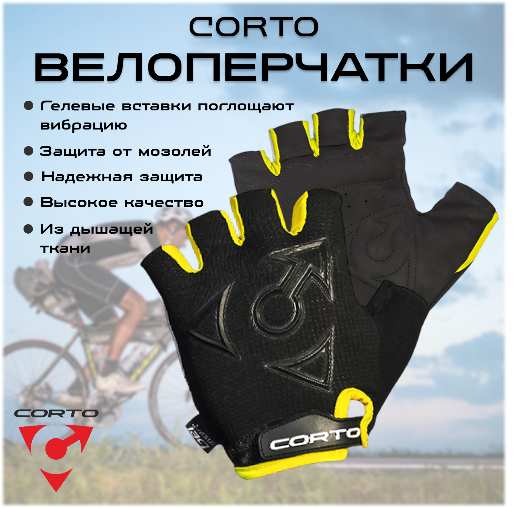 Велоперчатки Corto, VPG S, унисекс, размер S, цвет черный/желтый