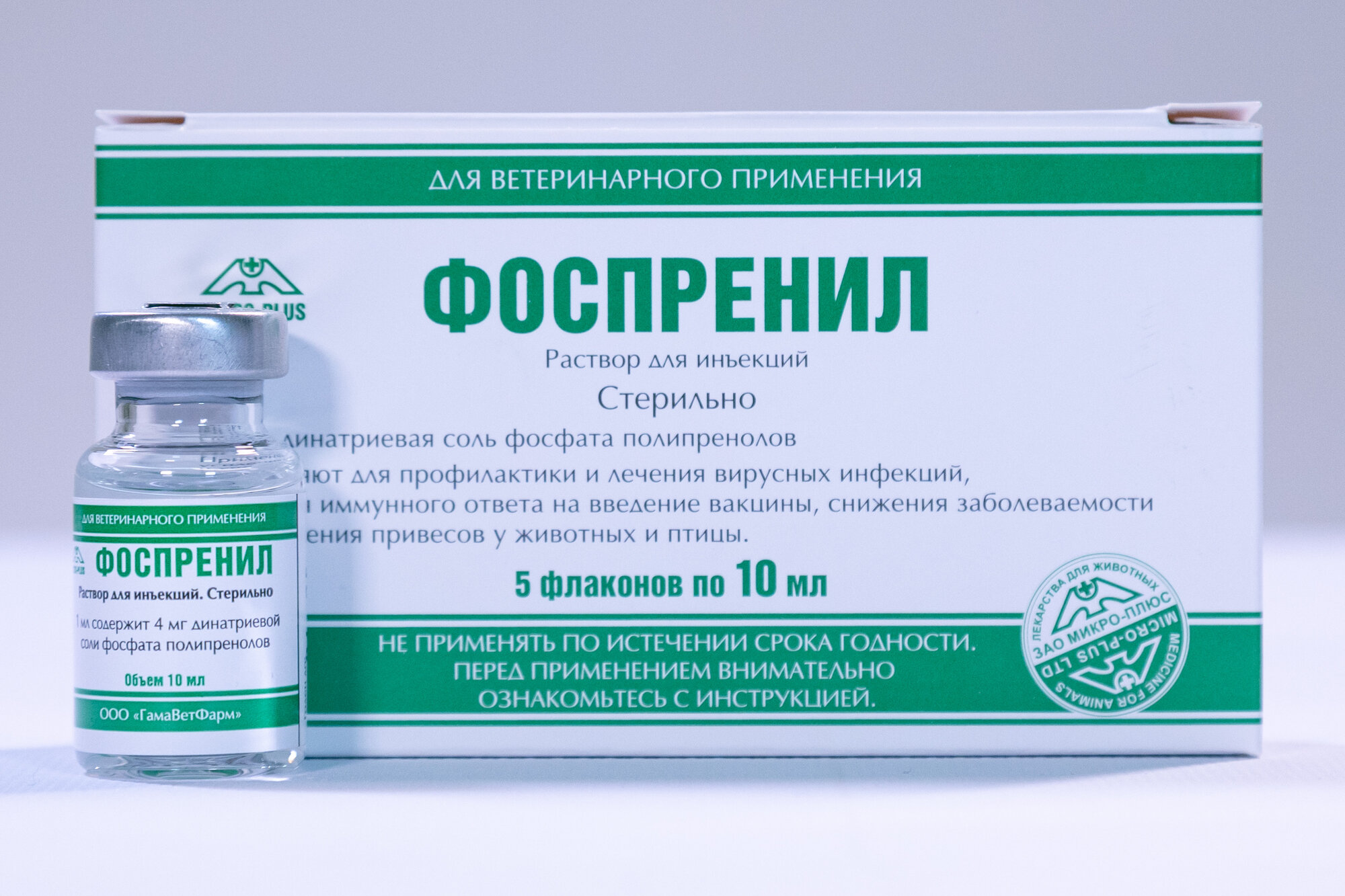 Фоспренил 10 мл упаковка 5 флаконов стерильный раствор для инъекций