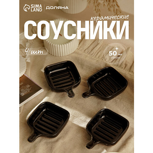 фото Соусники с ручкой доляна «сковорода», набор 4 шт, 50 мл, керамика, чёрные