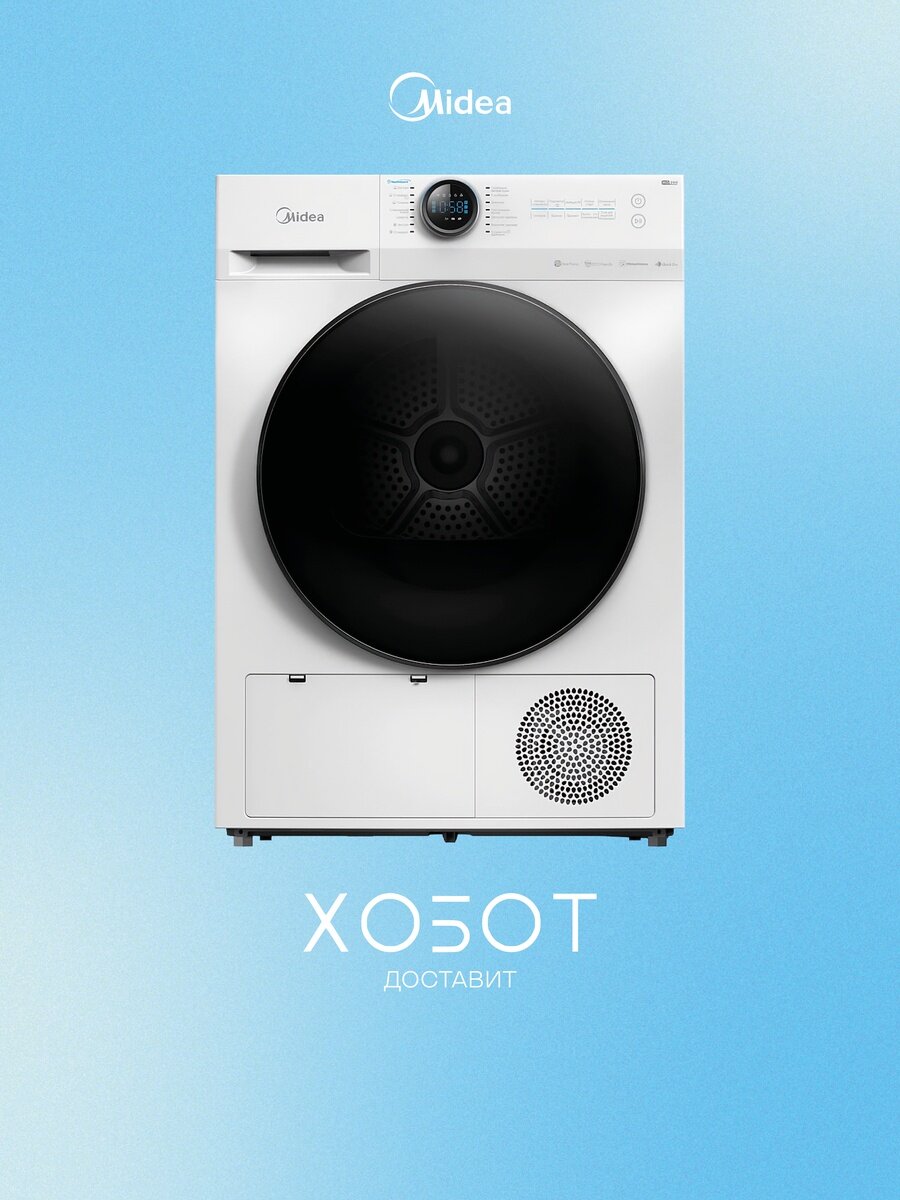 Сушильная машина Midea MD200H90W/W