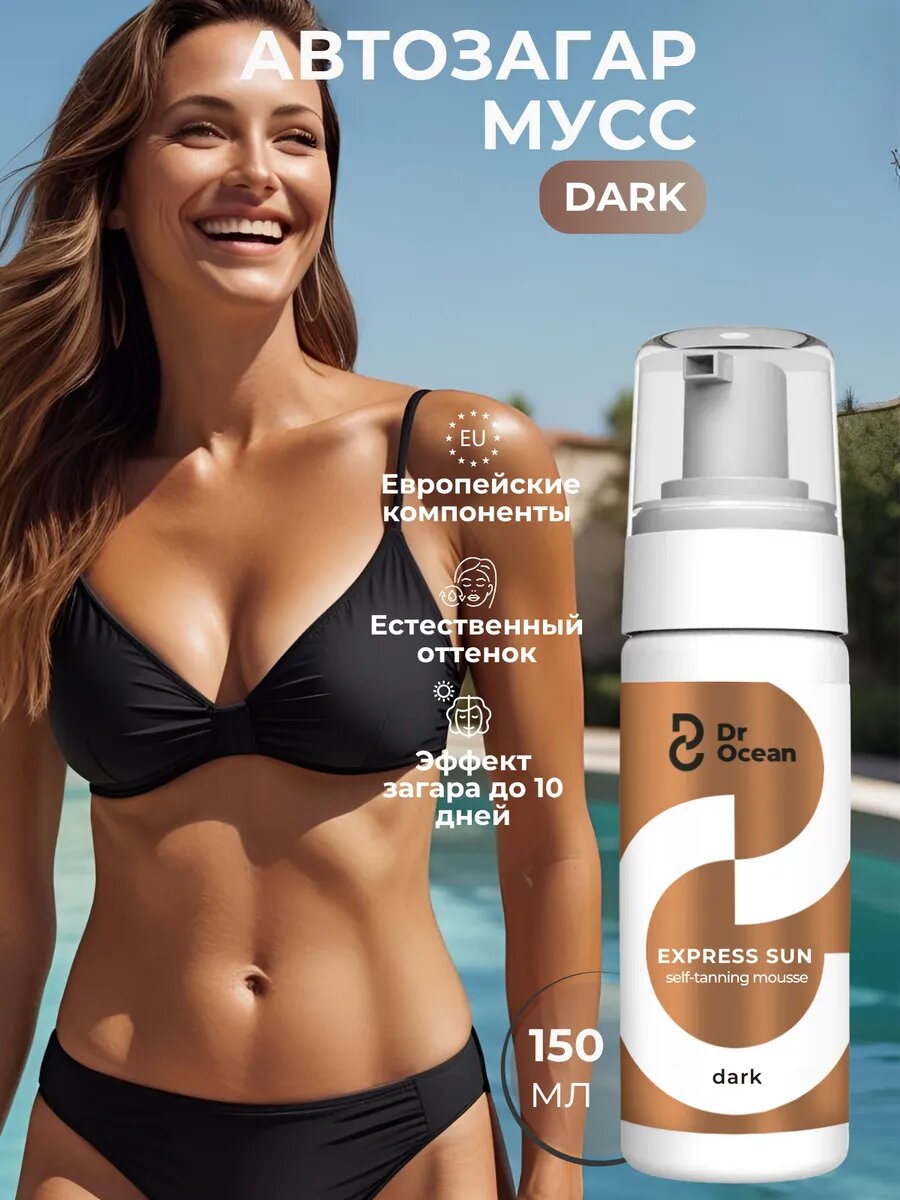 Автозагар для тела и лица смуглой кожи