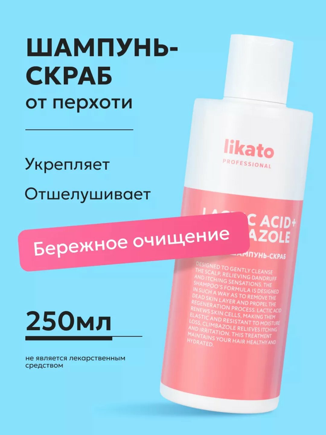 Шампунь-скраб от перхоти DELIKATE, LIKATO professional, 250 мл