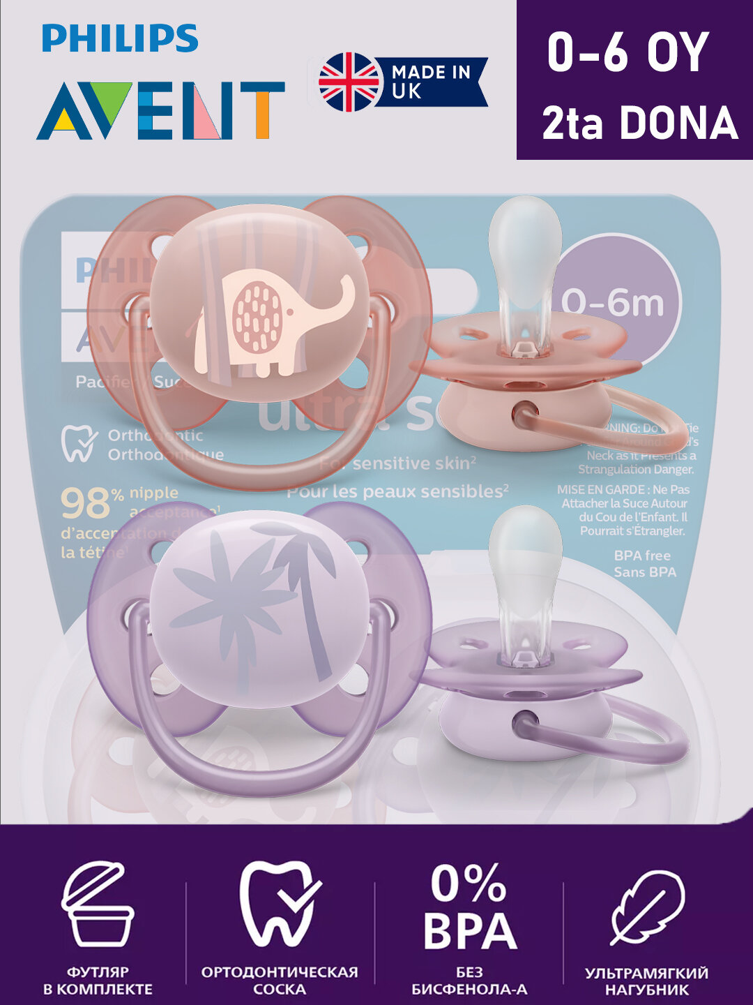 Соска-пустышка Philips Avent ultra soft, от 0 до 6 месяцев, 2 штуки в комплекте