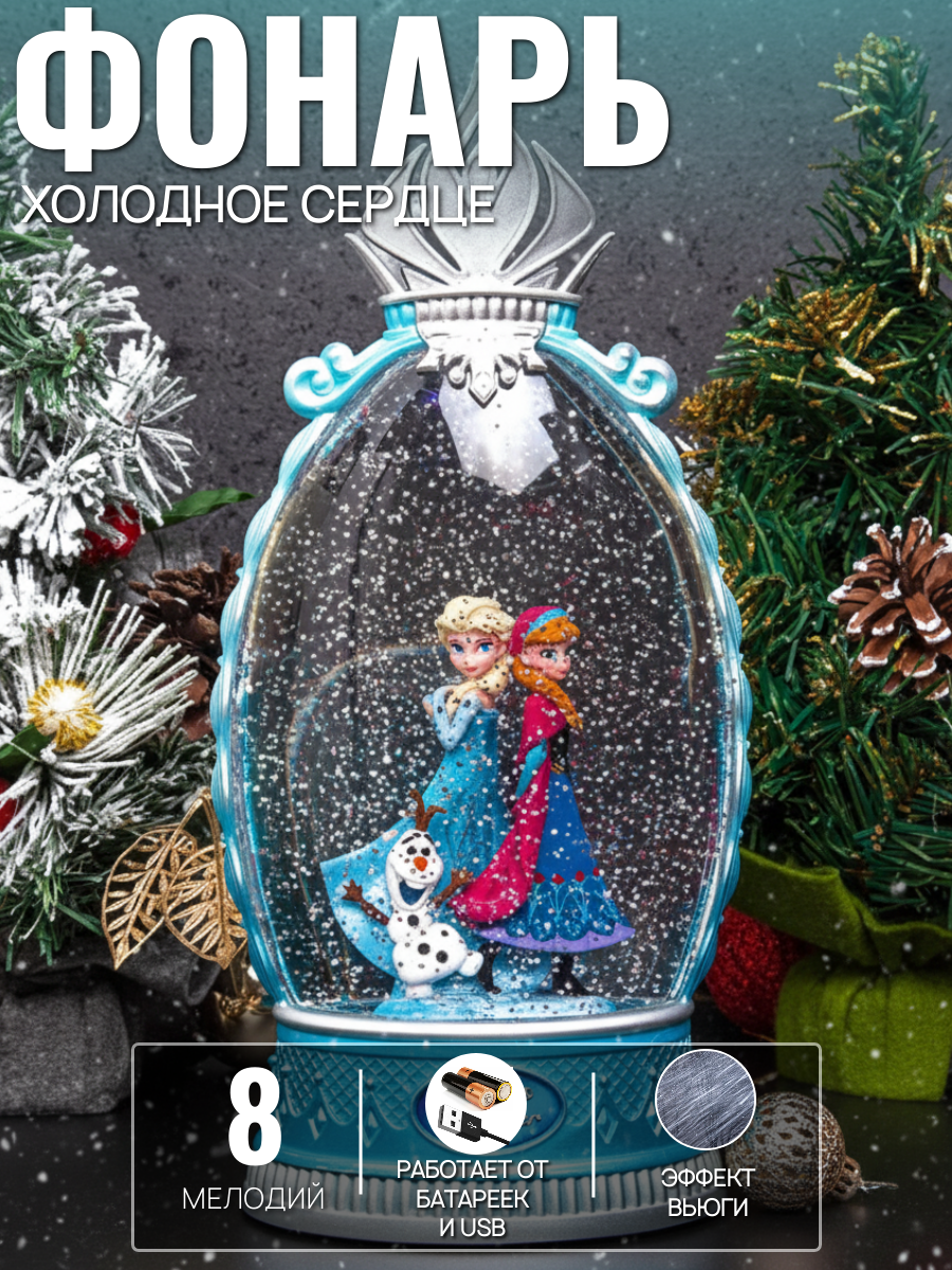 Новогодний музыкальный фонарь снежный шар с подсветкой и снегом (QW94) Эльза холодное сердце