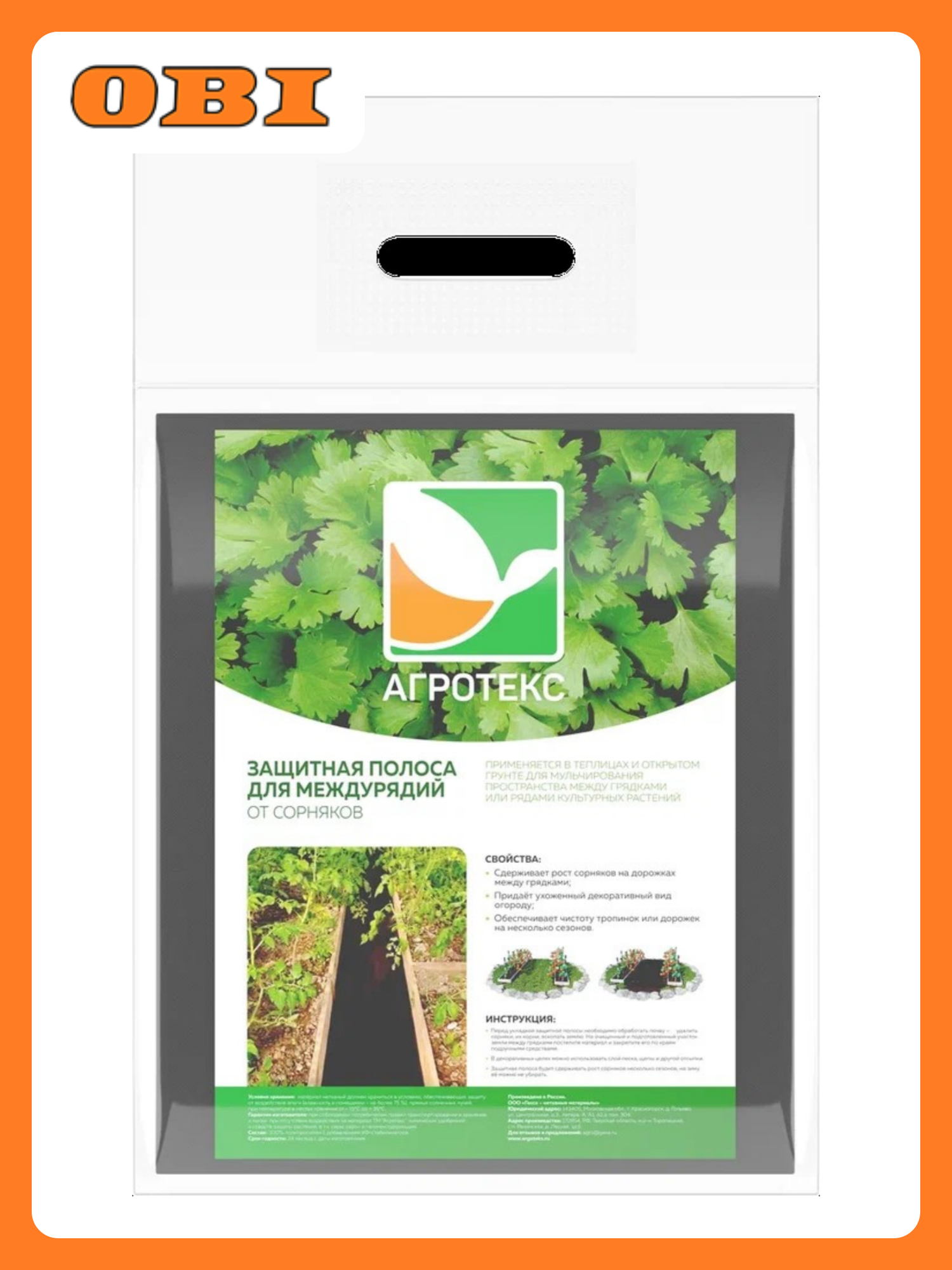 Защитная полоса Агротекс  для междурядий  полипропилен  0 3х10 м  черная