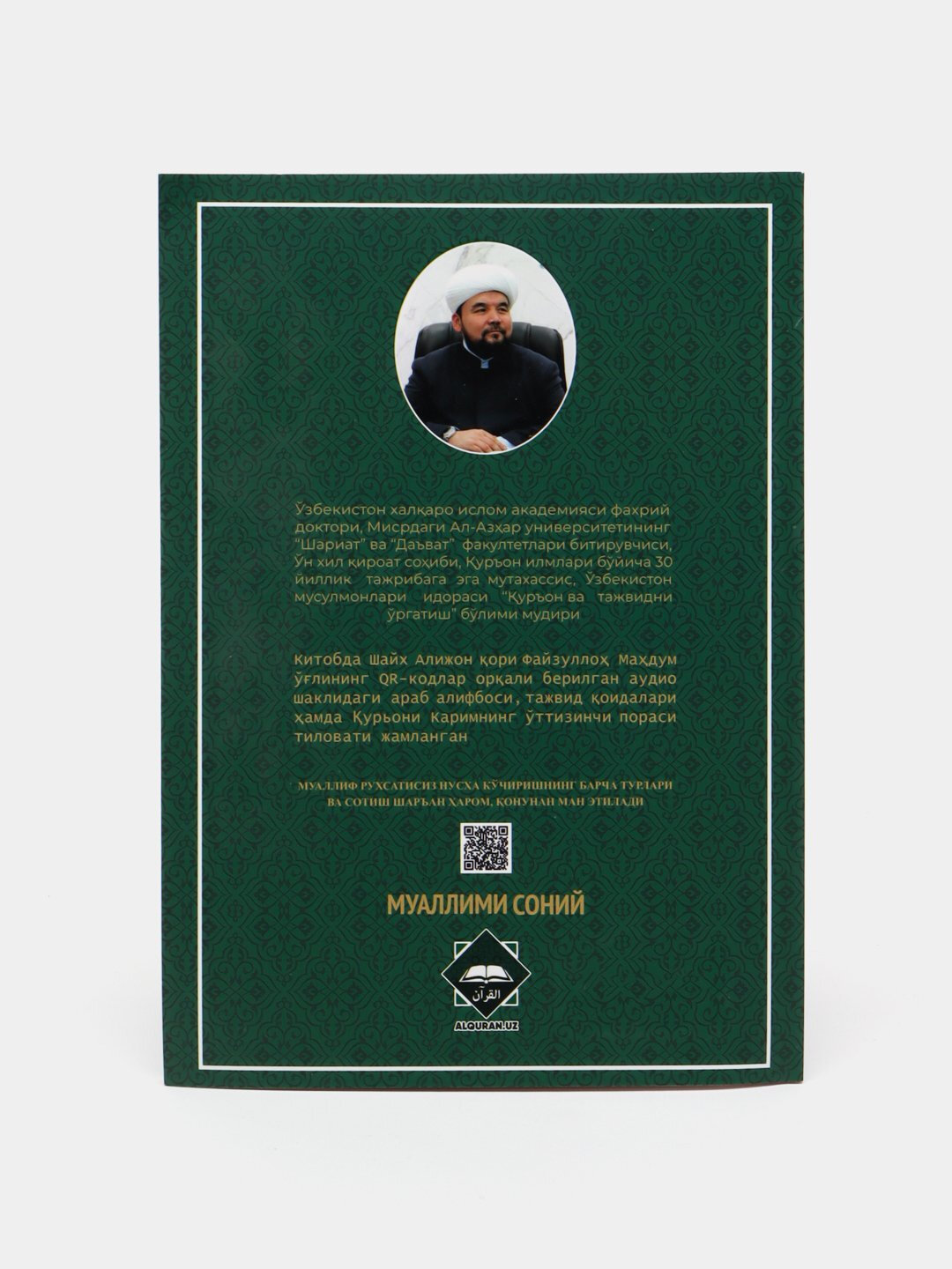 Муаллими Соний, Шайх Алижон кори — фото 1