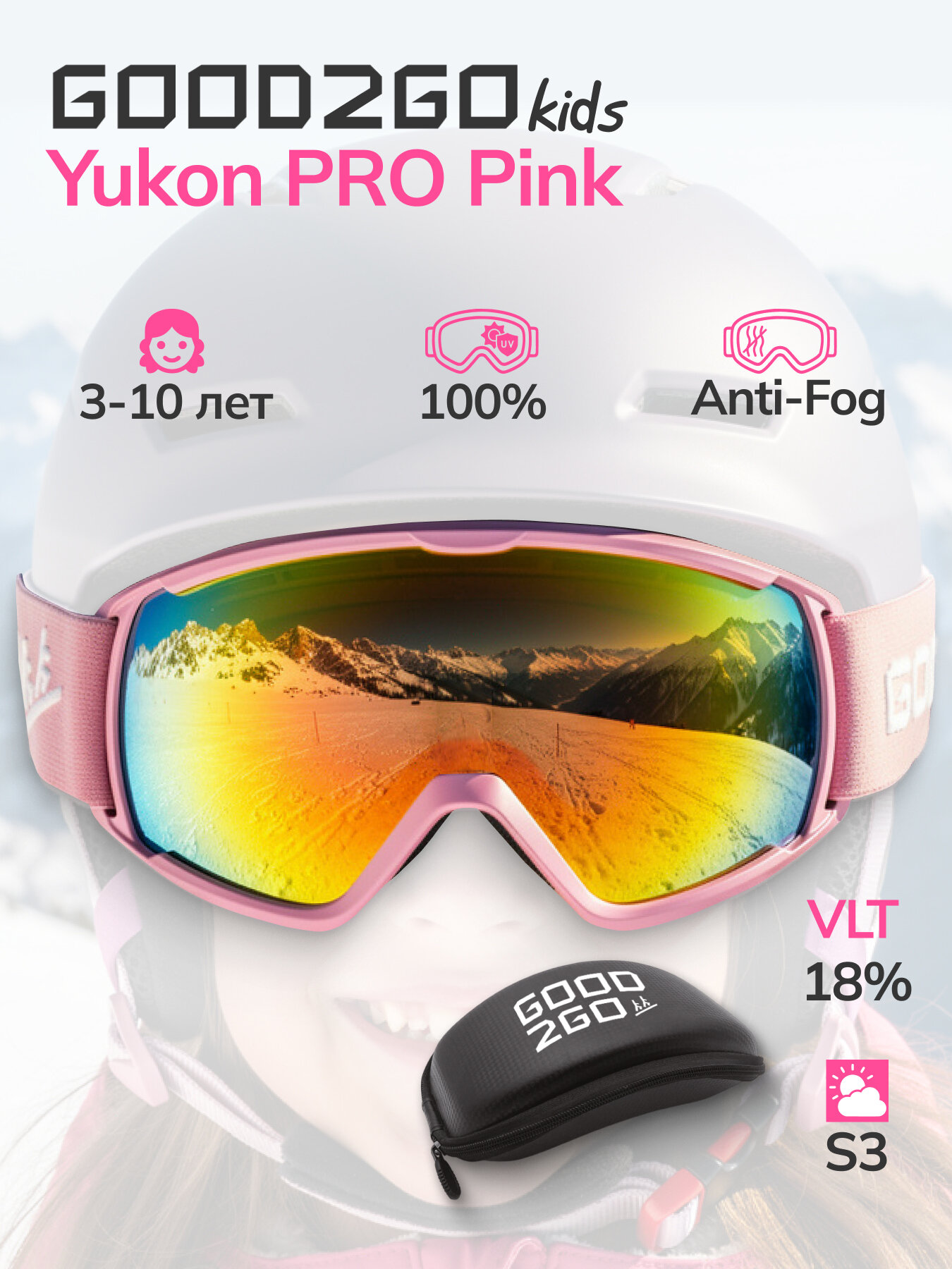 Детская горнолыжная маска, линза S3, розовый, возраст 3-10 лет, Anti-Fog, защитный кофр, 100% UV-защита, антиблик.