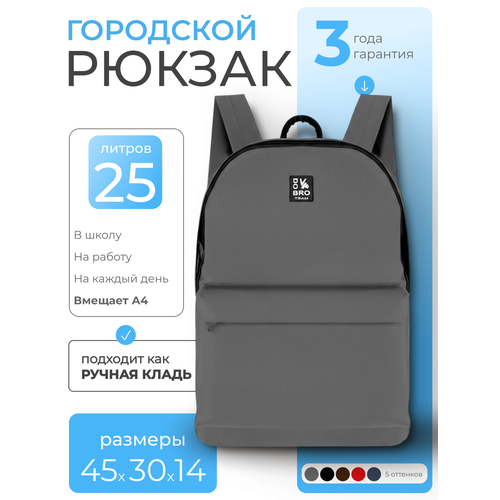 Рюкзак Мужской 20 литров / рюкзак туристический / рюкзак школьный / рюкзак мужской городской Do Bro