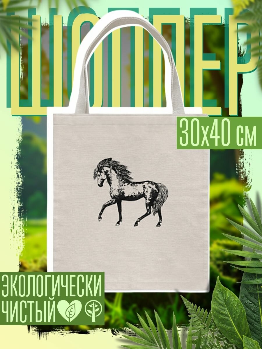 Сумка шоппер женская Мустанг Лошадь