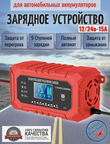 Изображение товара Автоматическое автомобильное зарядное устройство RJtianye AGM/LiFePO4 12/24В 15A 9-режимов зарядки