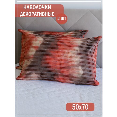 Декоративная наволочка 50х70 / цвет розовый-коралловый / интерьер для дома / 2 штуки в комплекте / текстильная ткань
