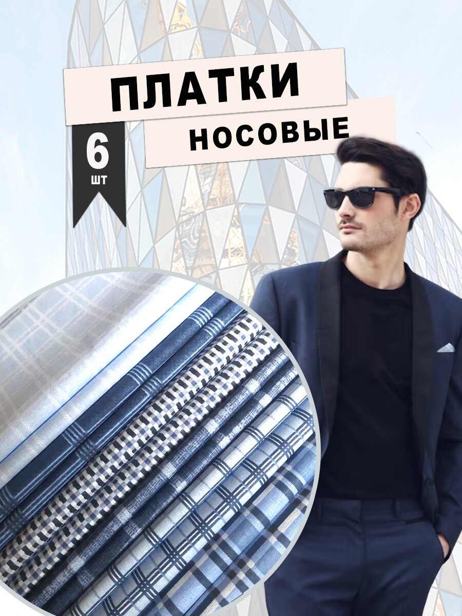 Носовой платок , 6 шт., голубой