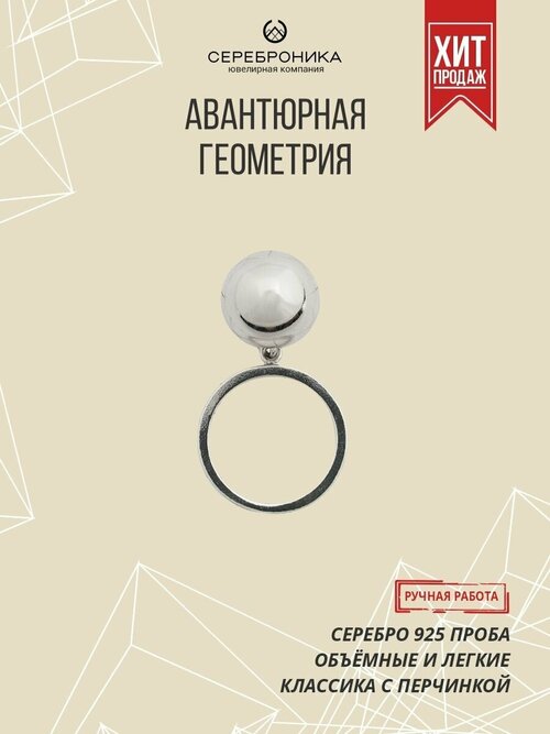 Кольцо Сереброника, серебро, 925 проба, размер 19.5, серебряный