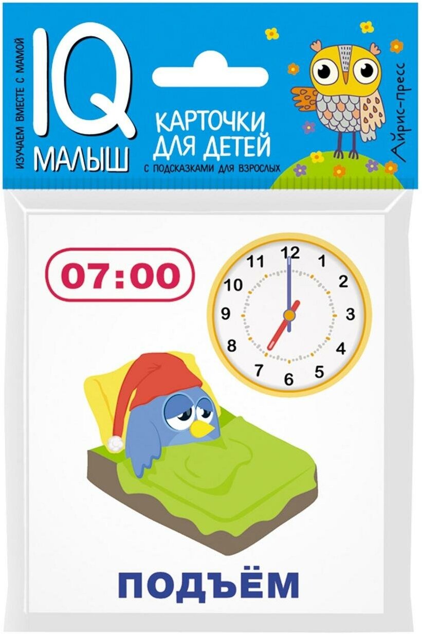 -. Комплект двусторонних карточек. Время. Айрис - Активный тренинг. Умный малыш.