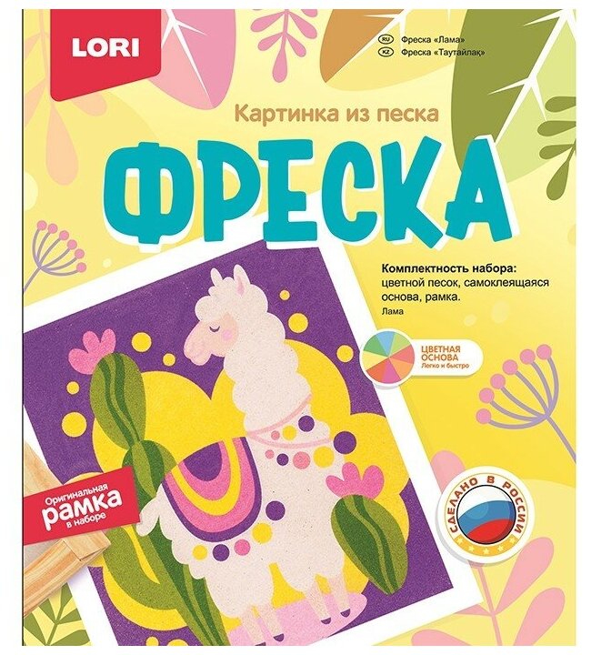 Фреска Lori Картина из песка Лама Кп-073