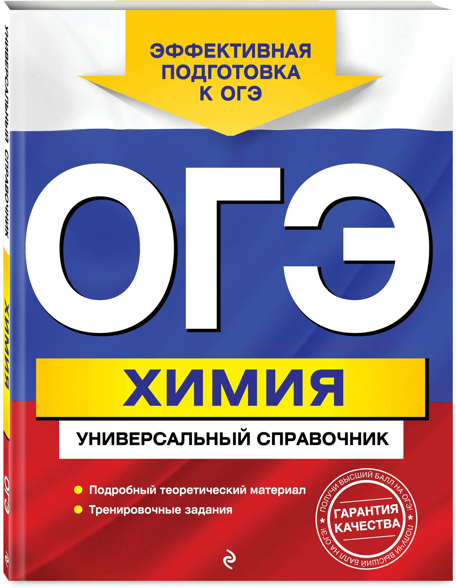 ОГЭ Химия. Универсальный справочник - фото №1