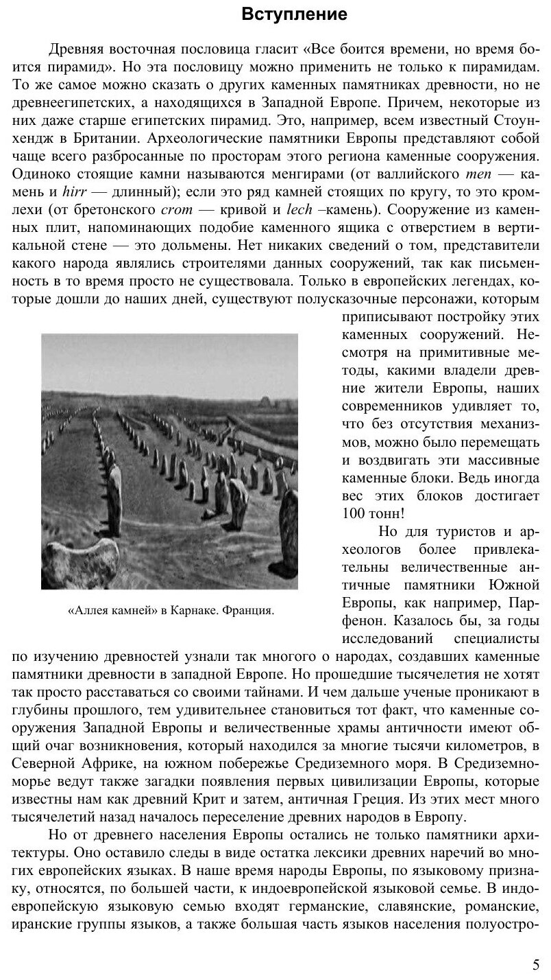 Книга Тайна танцующих Великанов, Загадки Этнической Истории Западной Европы - фото №3