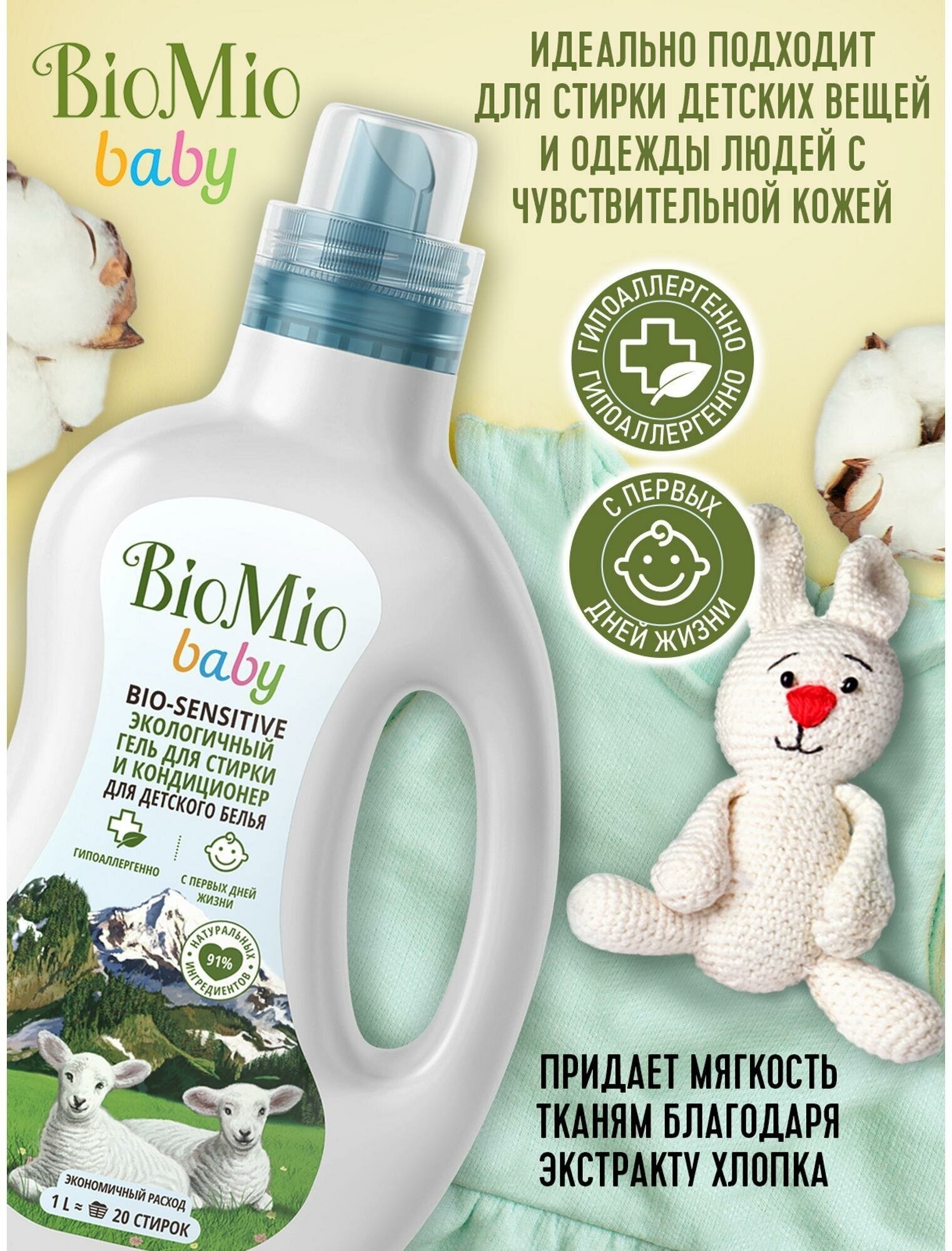 Экологичный гипоаллергенный гель и кондиционер для стирки детского белья 2 в 1 BioMio Baby Bio-Sensitive, концентрат, 1 л - фото №20