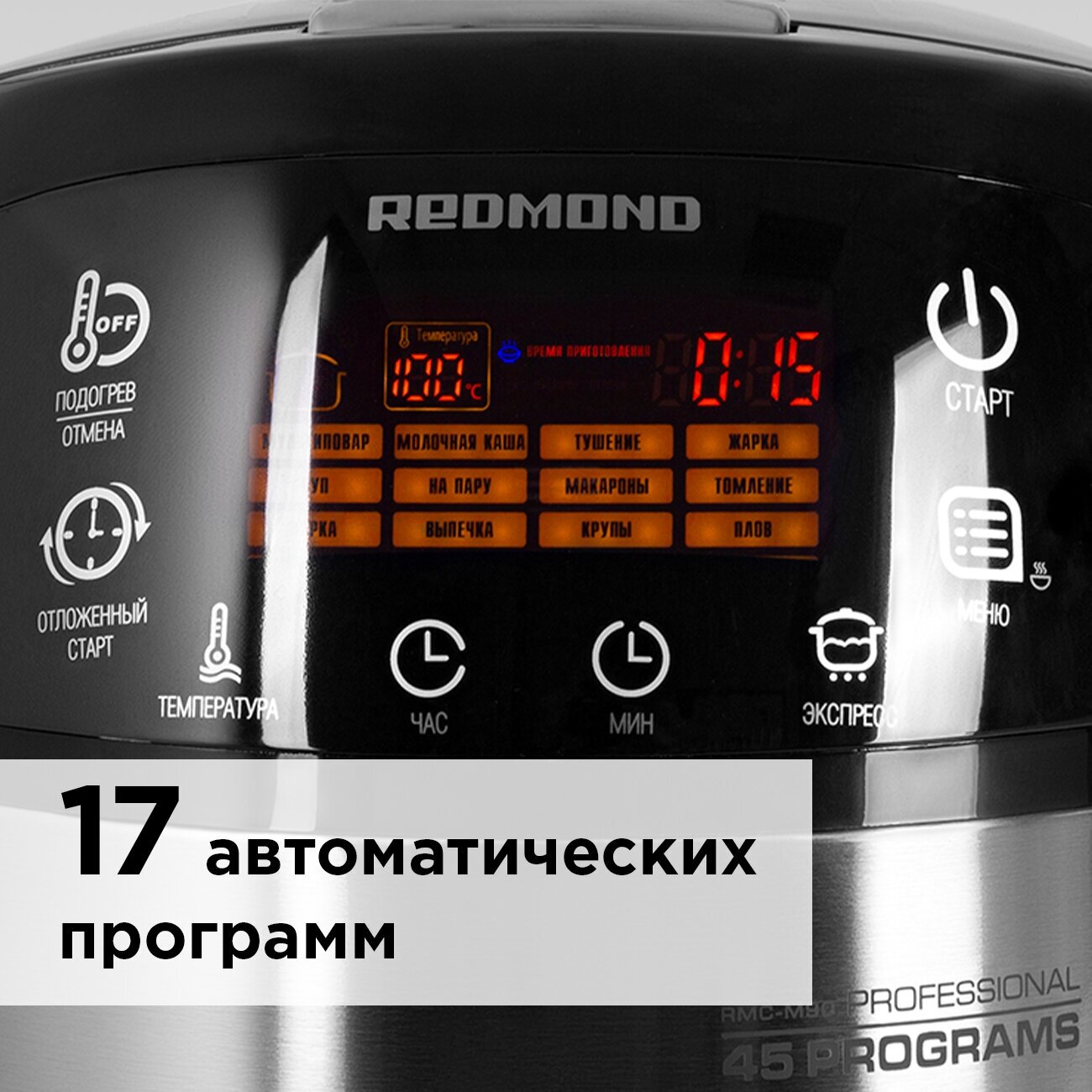 Мультиварка REDMOND RMC-M90 RU, черный/серебристый