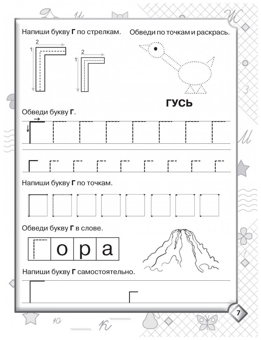 Жукова О.С. "Большие прописи для дошколят. Пишем буквы, слоги и слова" - фотография № 5