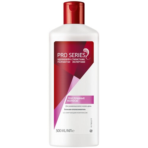 Бальзам-ополаскиватель Wella Pro Series, Послушные волосы, 500 мл