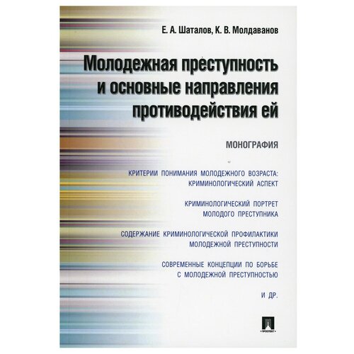 Шаталов Е.А., Молдаванов К.В. 