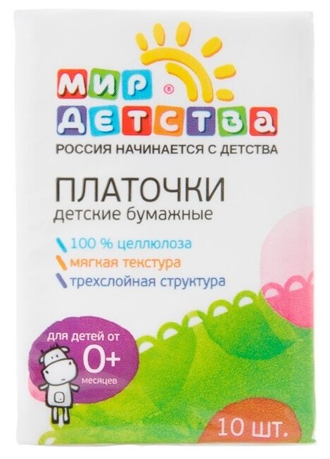 Платочки Мир Детства детские бумажные, 10 шт.