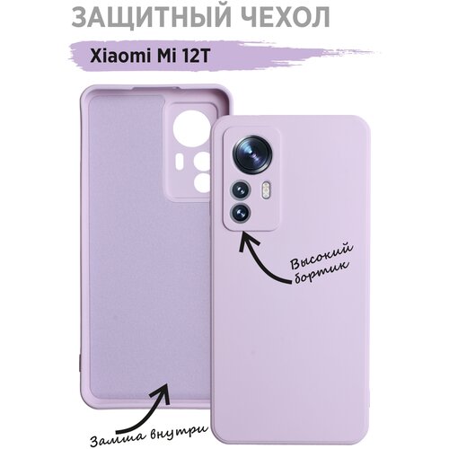 Чехол для Xiaomi mi12T чехол xiaomi mi 12t 5g оранжевый silicone cover