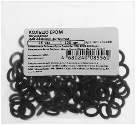 Кольцо штуцерное EPDM 16 мм для обжимных фитингов (100 шт.), MASTERPROF ИС131088 (1 упак)