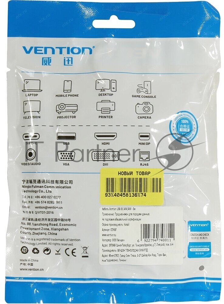 Аксессуар Vention USB 3.0 AM/BM 1m COOBF