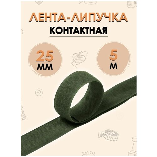 Контактная лента FGROS липучка 25мм 5м