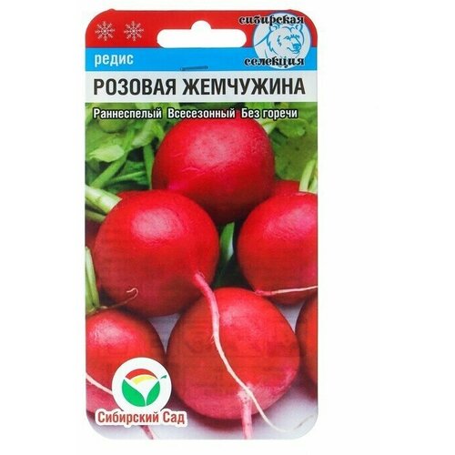Семена Редис Розовая жемчужина, 2 г 10 упаковок